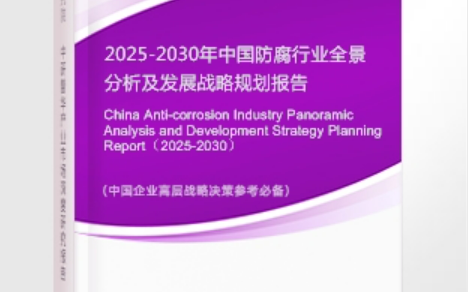 禹城安特佳防腐为您解读2025防腐行业市场规模及未来趋势分析