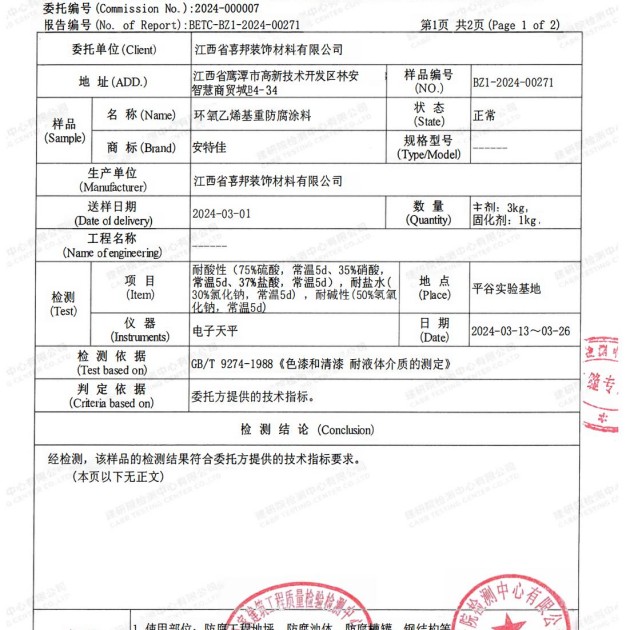 禹城重防腐地坪,禹城超强耐腐蚀涂料产品图3