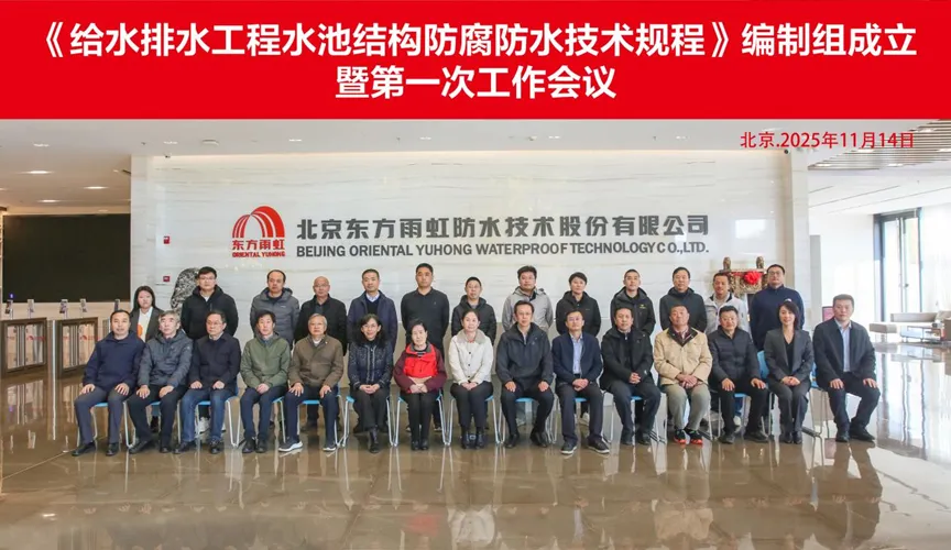 禹城安特佳防腐地坪公司受邀参编《给水排水工程水池结构防腐防水技术规程》国家团体标准